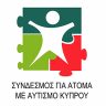 Σύνδεσμος για Άτομα με Αυτισμό Κύπρου