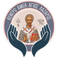 ΚΕΝΤΡΟ ΑΜΕΑ ΑΓΙΟΣ ΛΑΖΑΡΟΣ